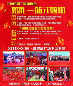 奔跑吧，為了愛情向前沖！——介休第二屆婚博會(huì)邀您共赴浪漫之約